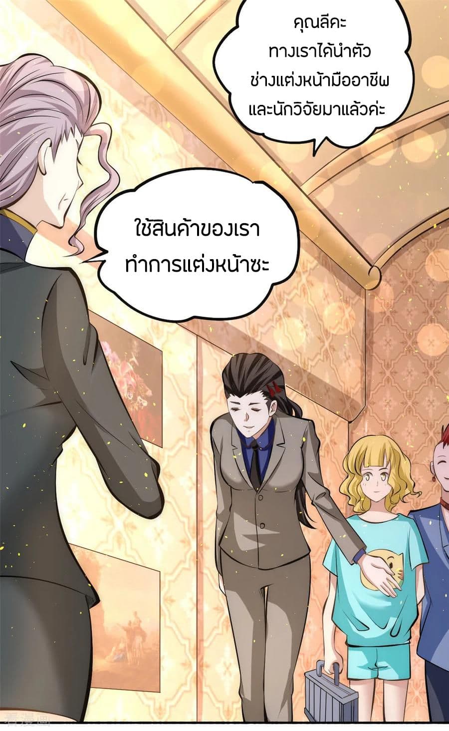 God Emperor of The City มหาเทพเซียนแห่งนคร 38-38