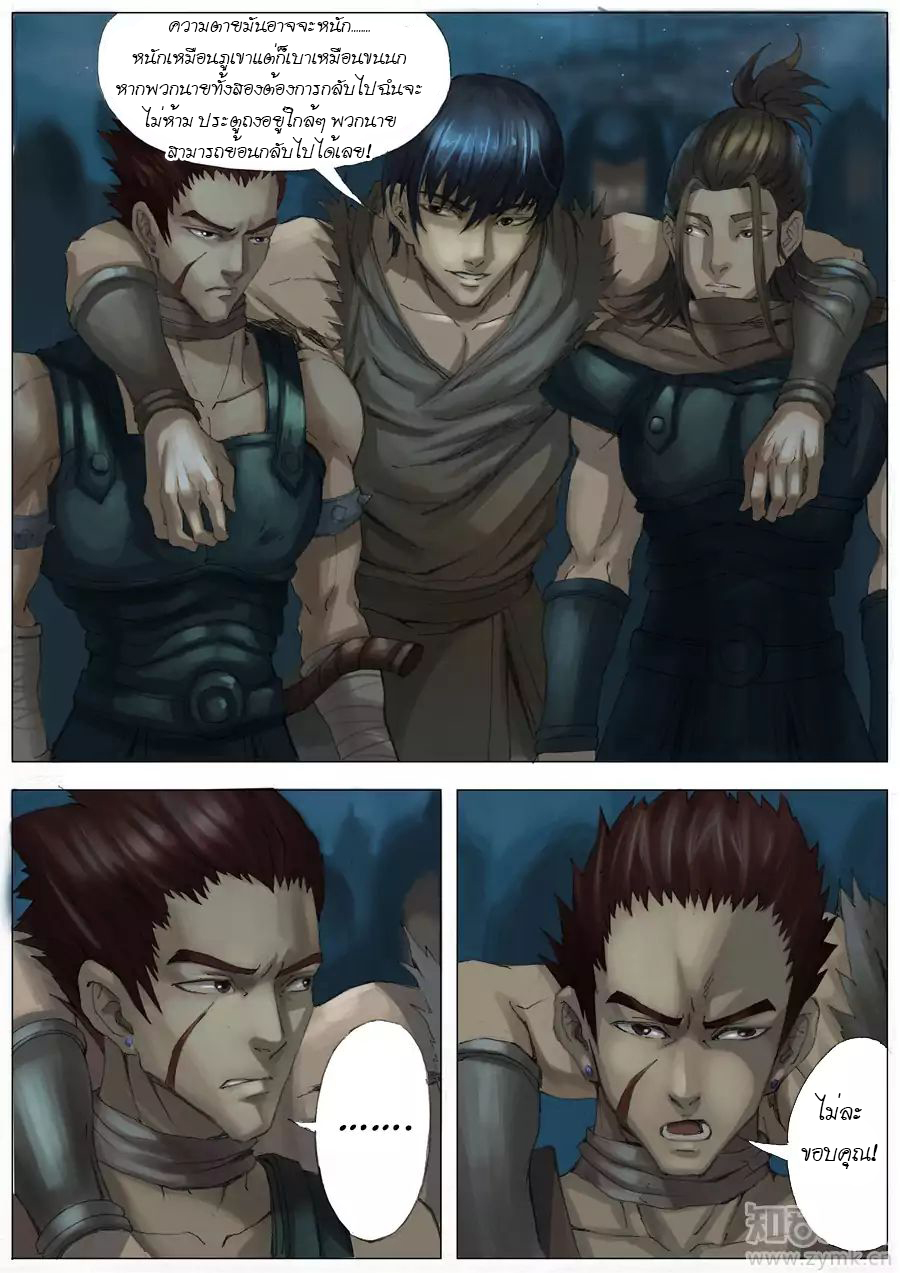 Tangyan in The Other World 26-26