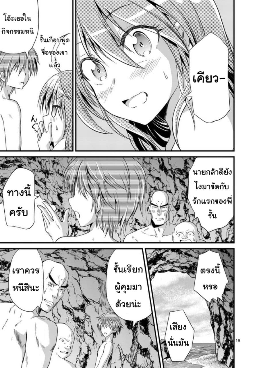 Tensei Pandemic 22-22