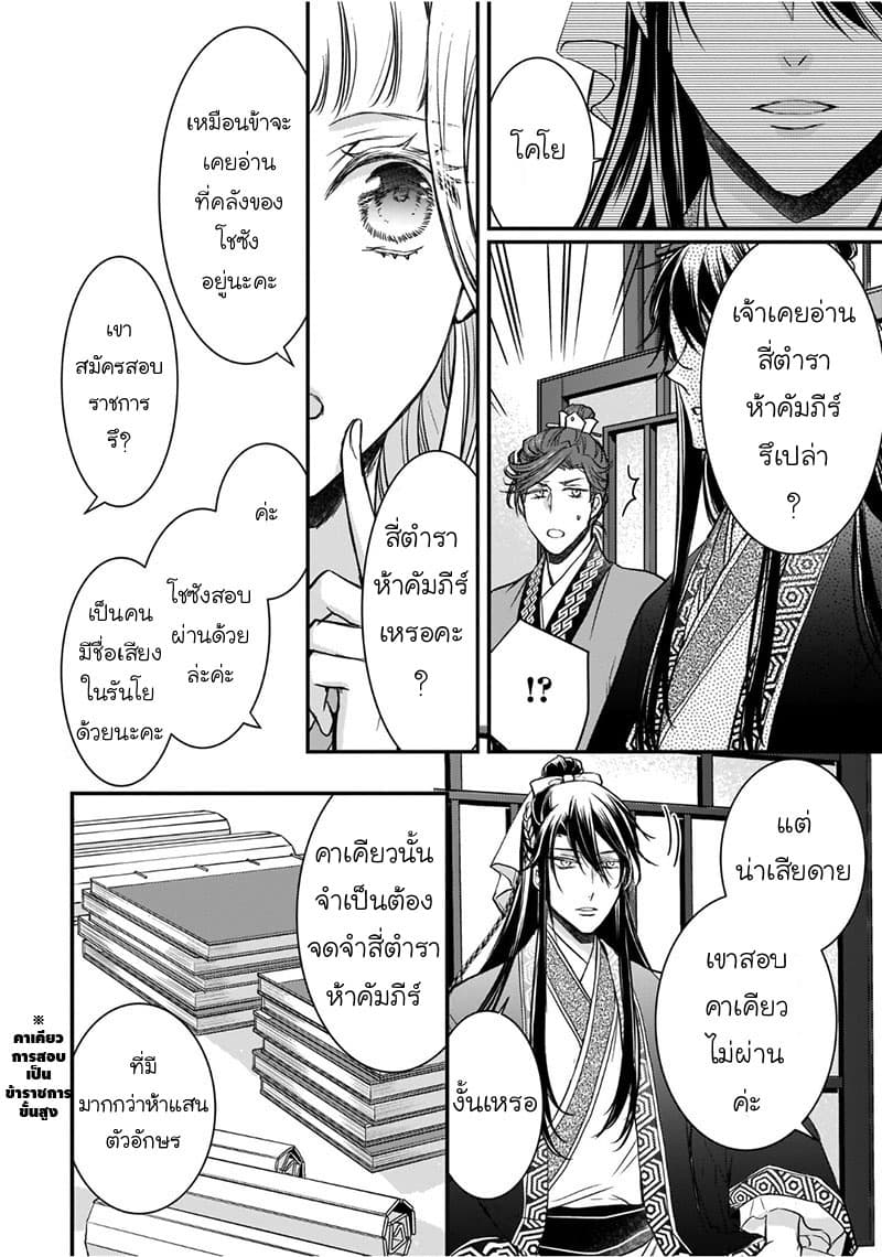 Gekkakoku Kiiden 5-5