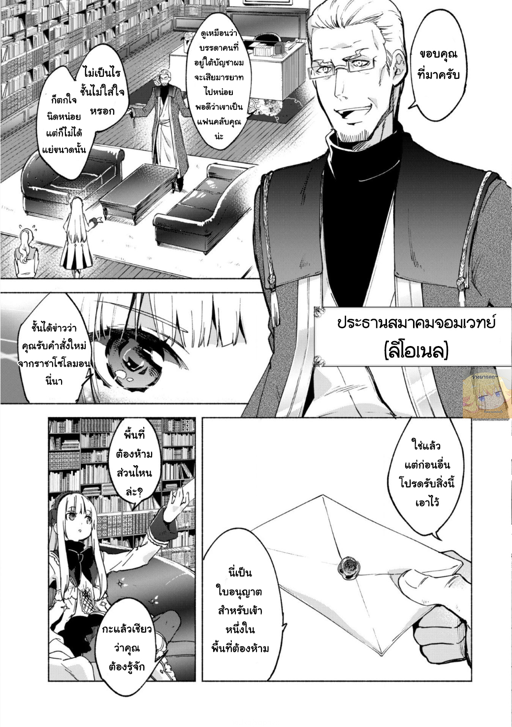 Kenja no Deshi wo Nanoru Kenja ปราชญ์โลลิฯ 20-อาศัยในโลกใบนี้