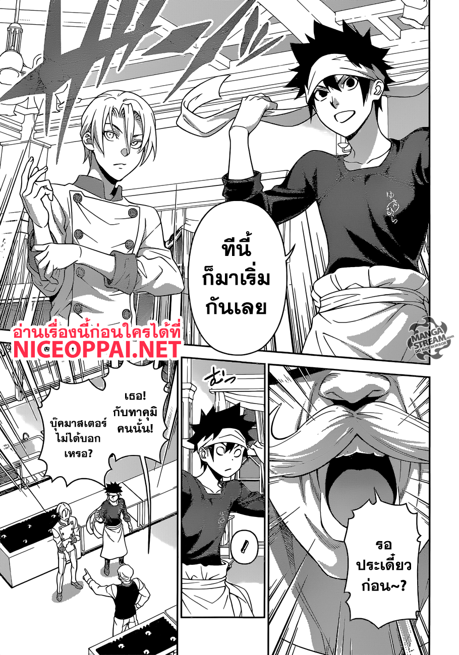 Shokugeki no Soma 298-สองคนนั้น
