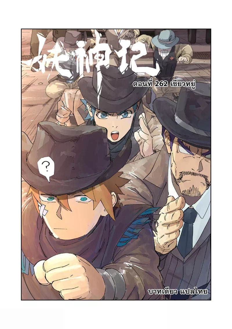 Tales of Demons and Gods 262-262