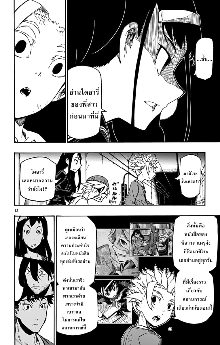 Gofun-go no Sekai 15-15
