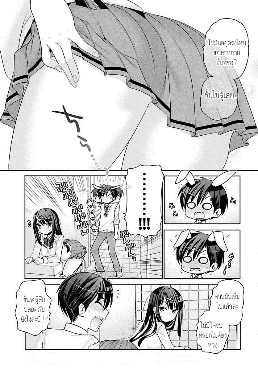 Moujuusei Shounen Shoujo 5-5