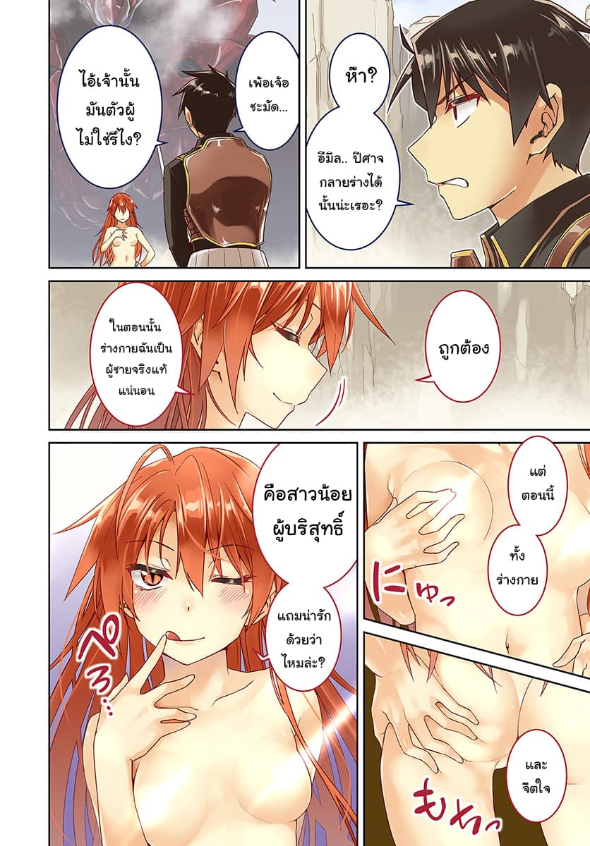 Nidoume no Jinsei wo Isekai de 31-ผ้าพันแผล