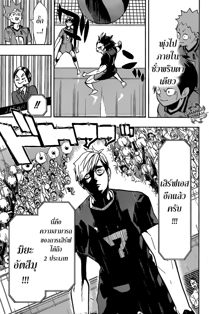 Haikyuu!! 253-การโจมตีที่หนักหน่วง