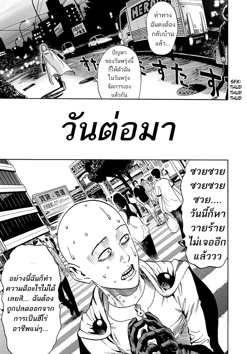 One Punch Man 18-การประกอบธุรกิจ