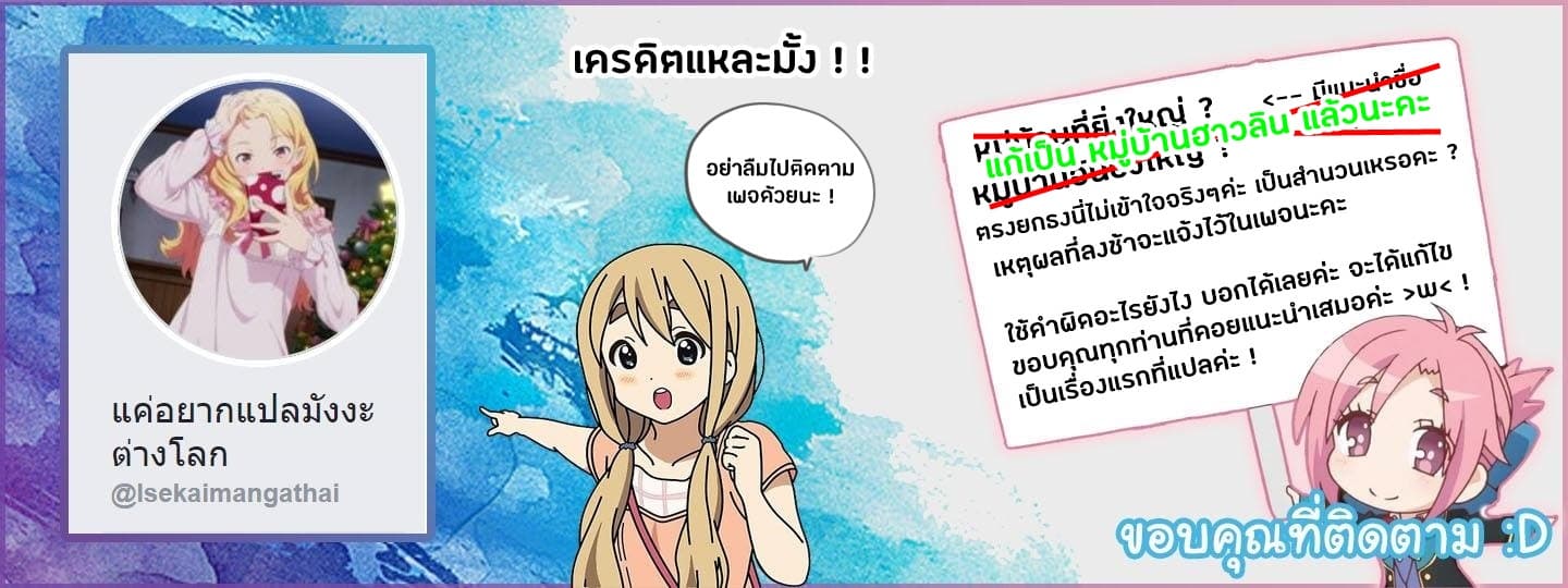 Isekai Nonbiri Nouka ชีวิตเกษตรตามใจ ในต่างโลก 24-24