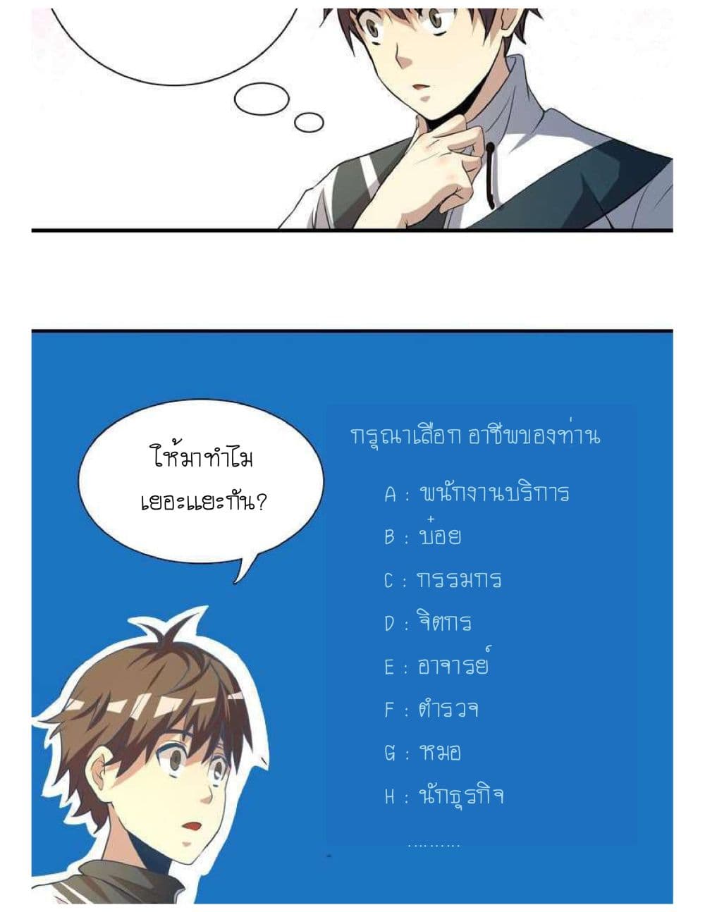 Reborn Doctor 2-2