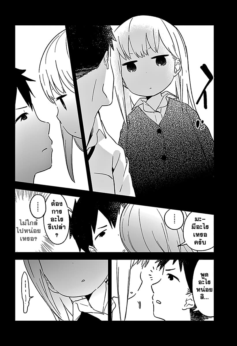 Aharen-san wa Hakarenai 1-ระยะห่างที่ใกล้เกินไป?