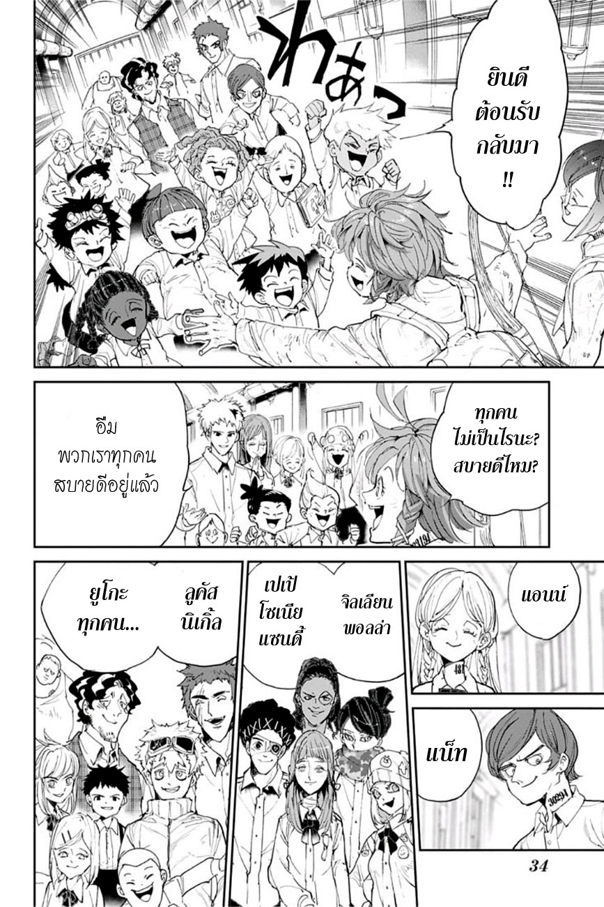 The Promised Neverland 102-เจอมันแล้วล่ะ