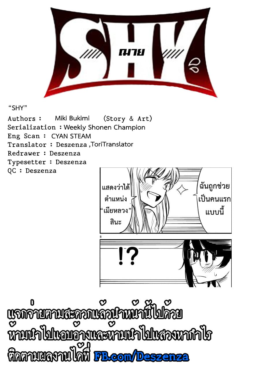 SHY 5-ความนับถือ