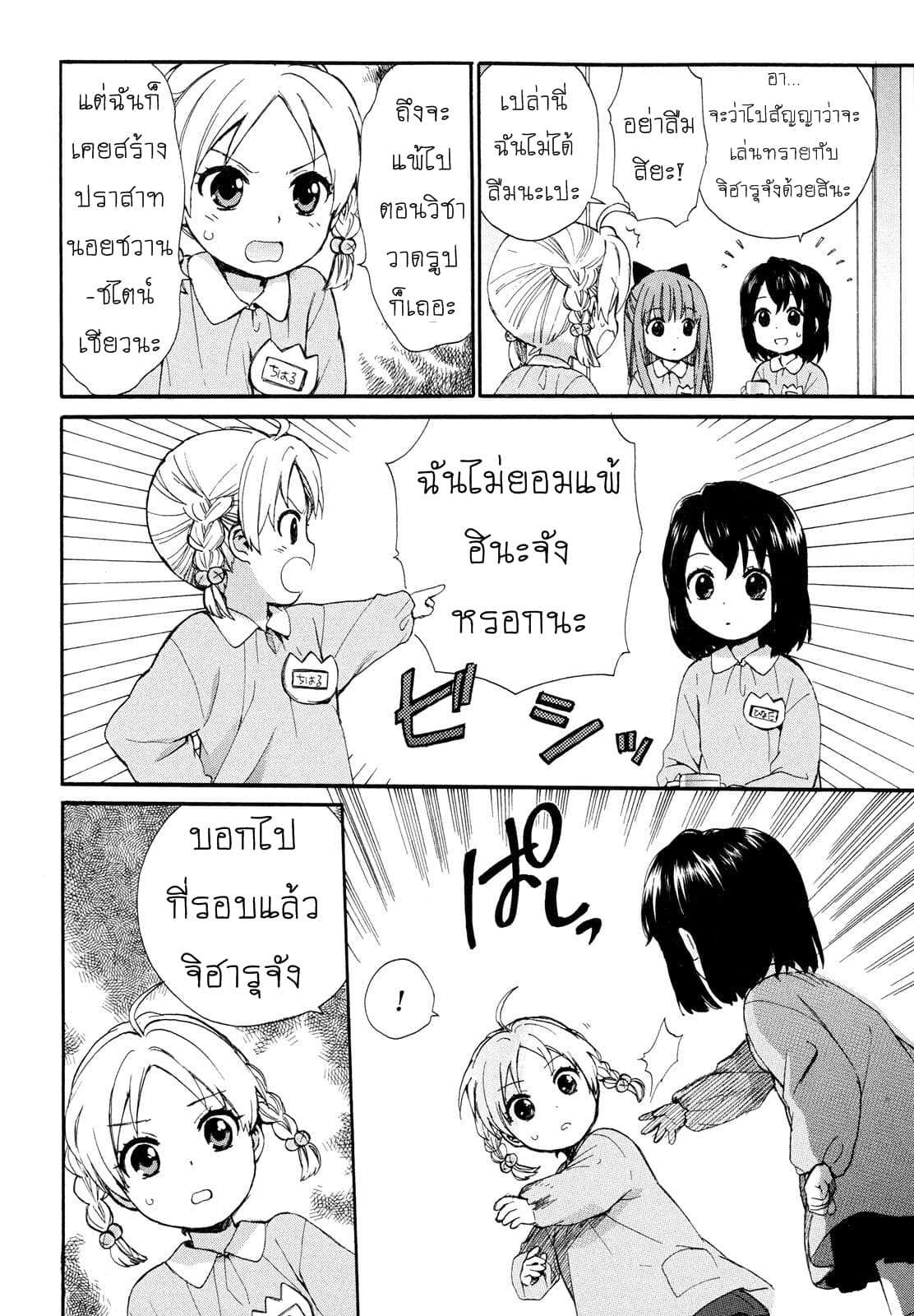 Roujoteki Shoujo Hinata-chan คุณยายฮินาตะจัง 2-ขดตัวนอนกลางวัน