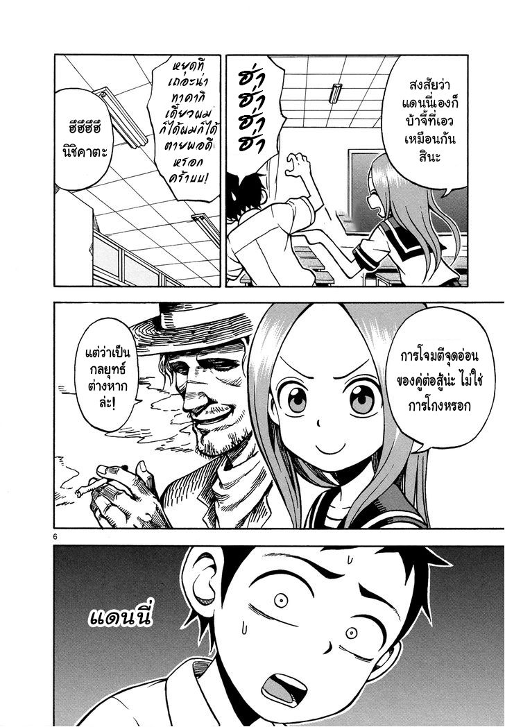 Karakai Jouzu no Takagi-san 19-คำถาม