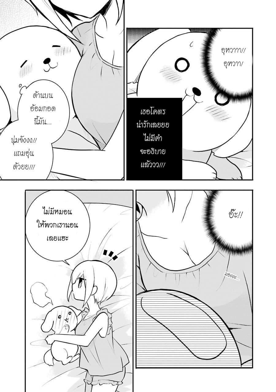 Ore Wa Inu Dewa Arimasen! ผมไม่ใช่น้องหมานะครับรุ่นพี่!! 9.1-Bonus 1 ถ้าผมเป็นน้องหมาจริงๆล่ะ