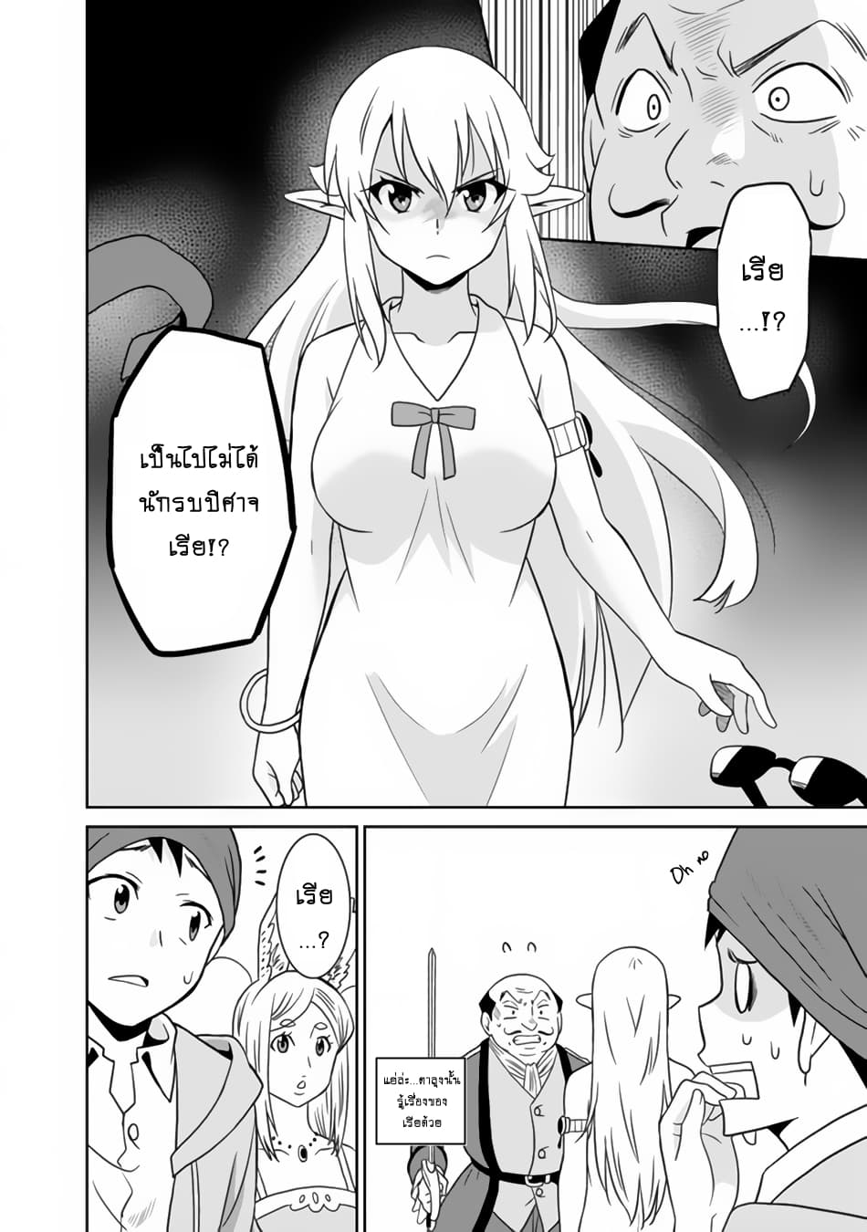 Saikyou no Shuzoku ga Ningen datta Ken เผ่ามนุษย์แกร่งสุดโลก 22-22