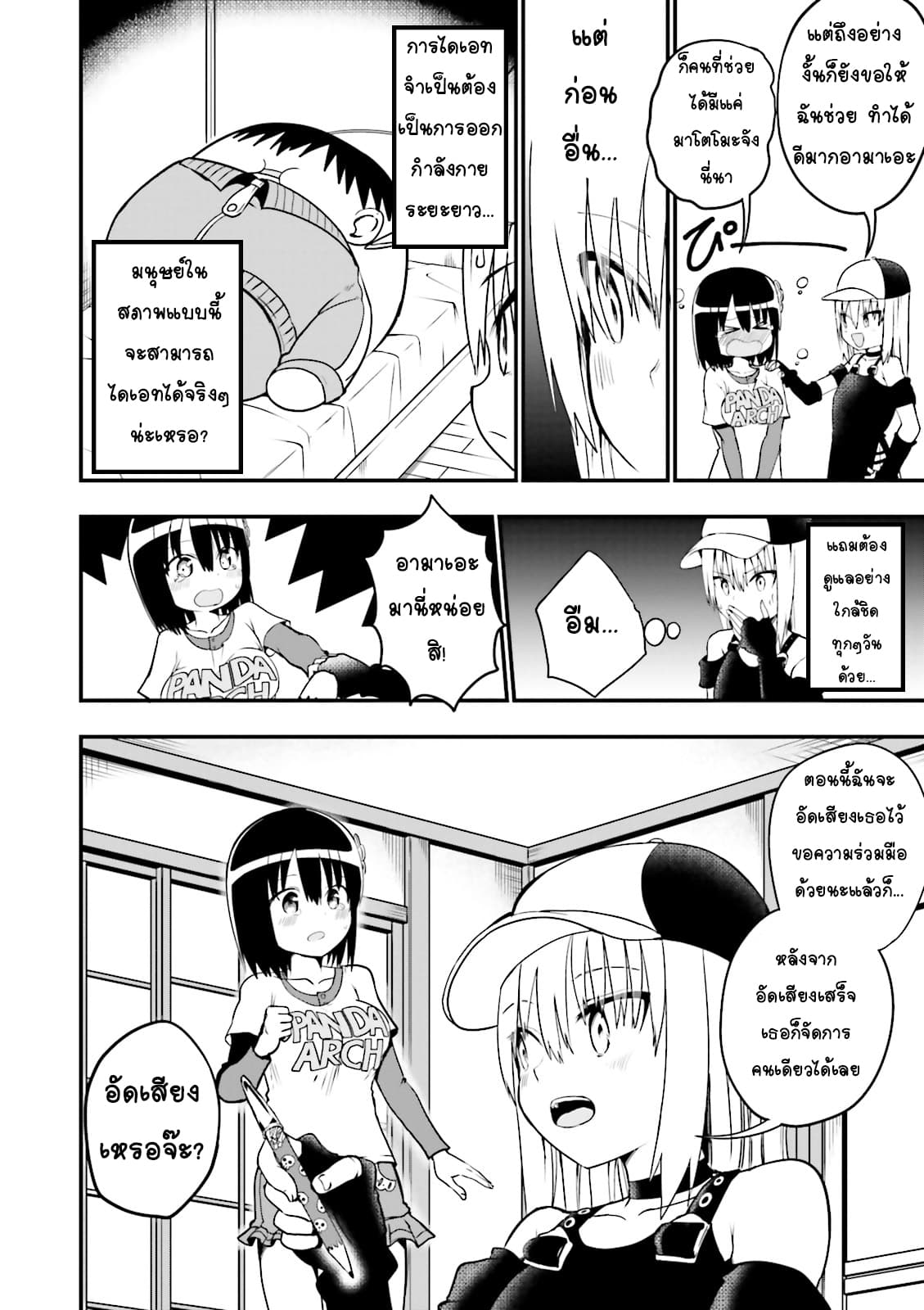 Tottemo Yasashii Amae-chan! 18-18