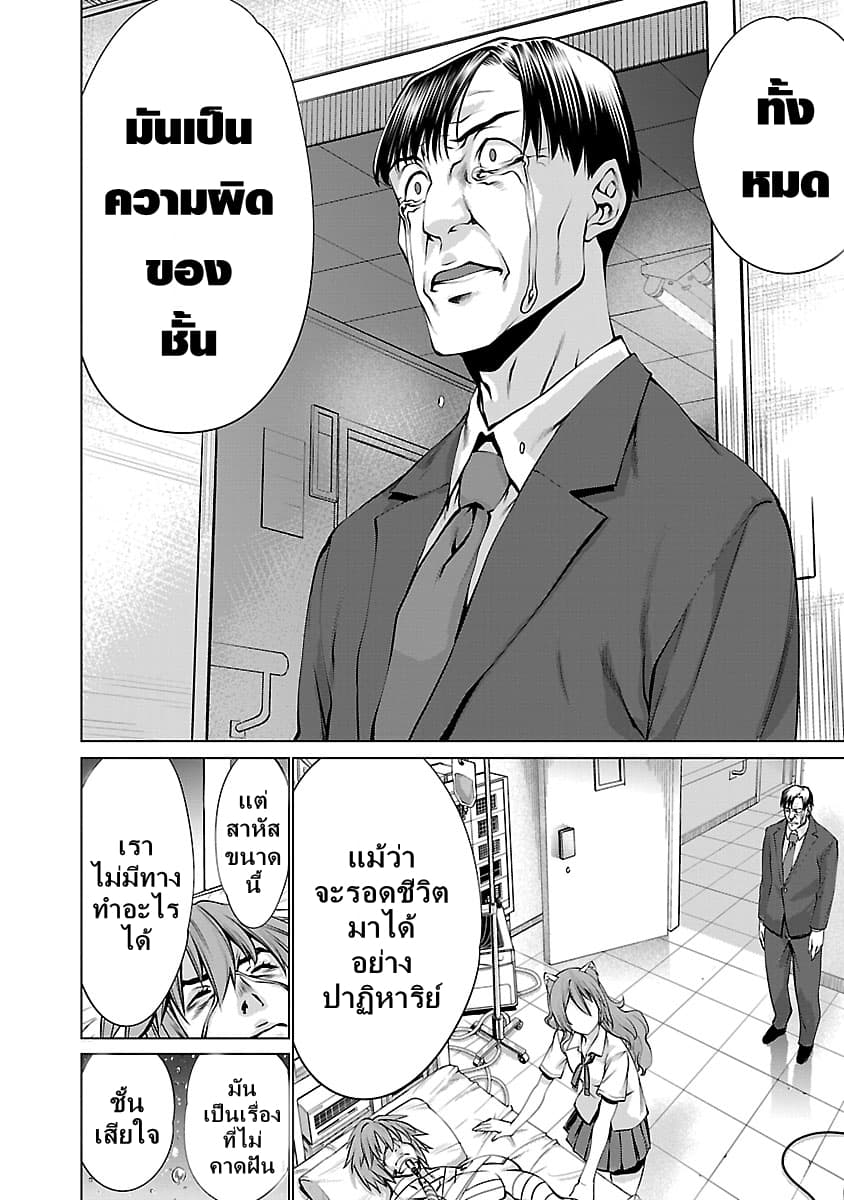 Killing Bites เขี้ยวพิฆาตพันธุ์ผสม 67-ในฐานะผู้เยียวยาชีวิตผู้คน