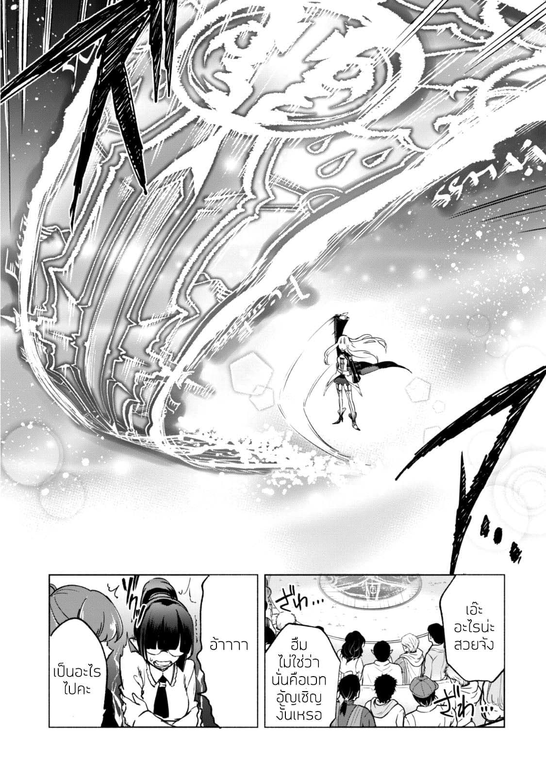 Kenja no Deshi wo Nanoru Kenja ปราชญ์โลลิฯ 26-อัญเชิญภาวนา