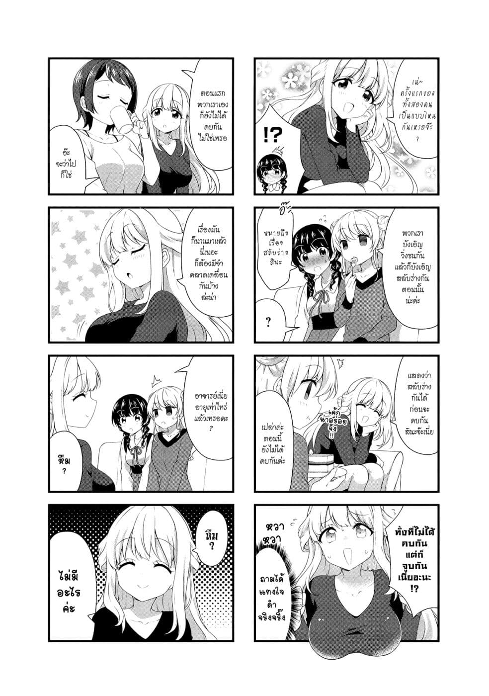 Swap ⇔ Swap 40-อาจารย์
