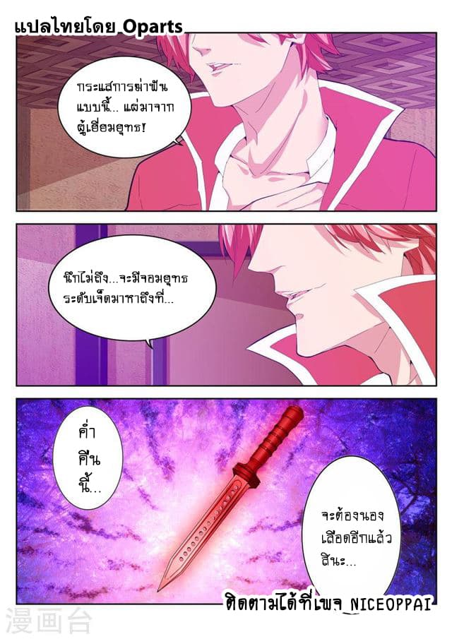 Tian Cai Gao Shou จ้าวอัจฉริยะ 23-23