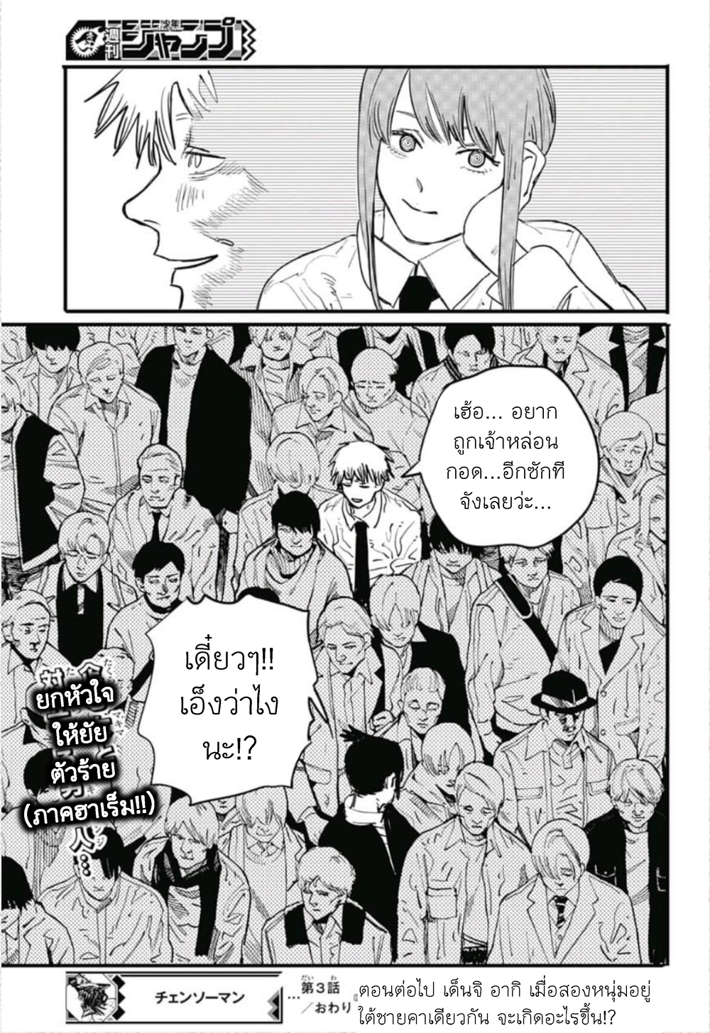Chainsaw Man 3-มาเยือนโตเกียว!