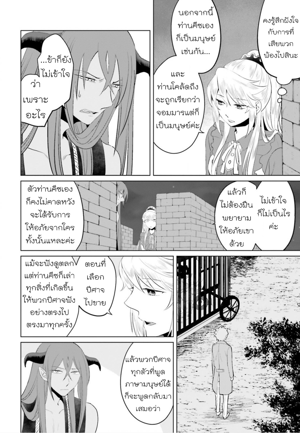 Akuyaku Reijo nano de Last Boss wo Kattemimashita 10-10