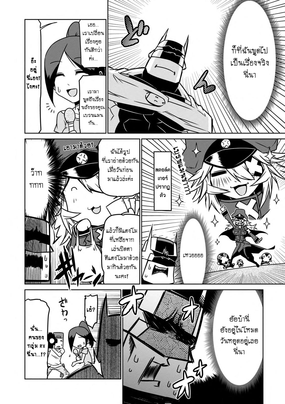 Zannen Onna-Kanbu Black General-san 31-ฮีโร่แห่งฤดูร้อน