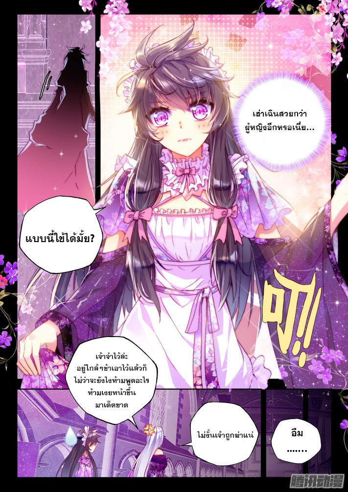 Shen Yin Wang Zuo ผนึกเทพบัลลังก์ราชันย์ 75-สาวใช้ผู้เลอโฉม