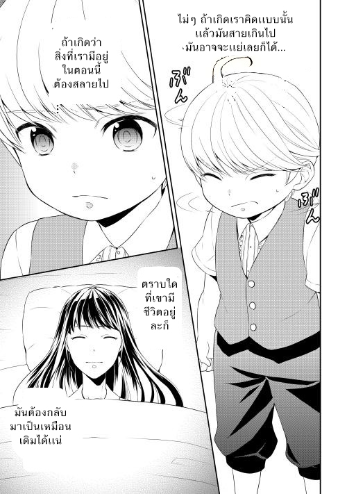 Tenseishichatta yo (Iya, Gomen) 7-ช่วยเหลืออาจารย์จอห์น