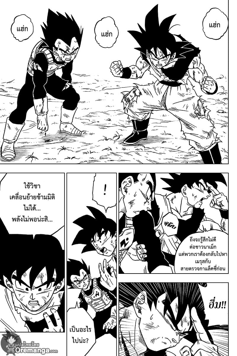 Dragon Ball Super 46-ดาวนาเม็กที่เสื่อมสภาพลง
