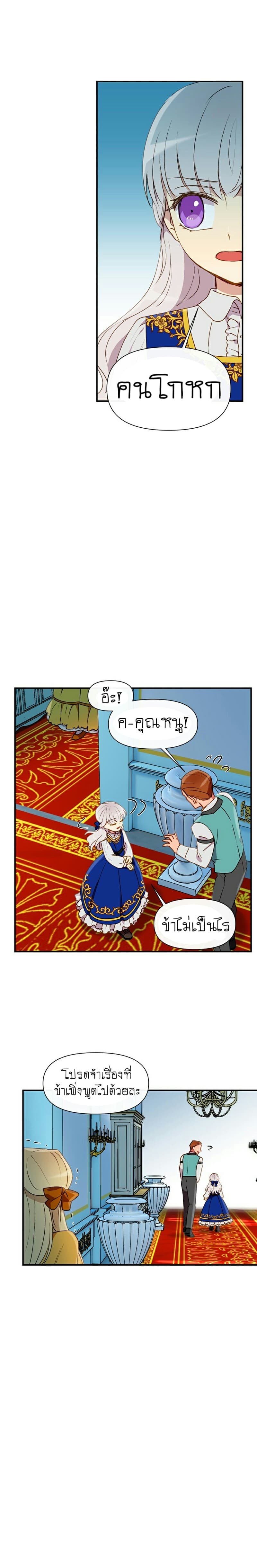 The Monster Duchess and Contract Princess 20-20
