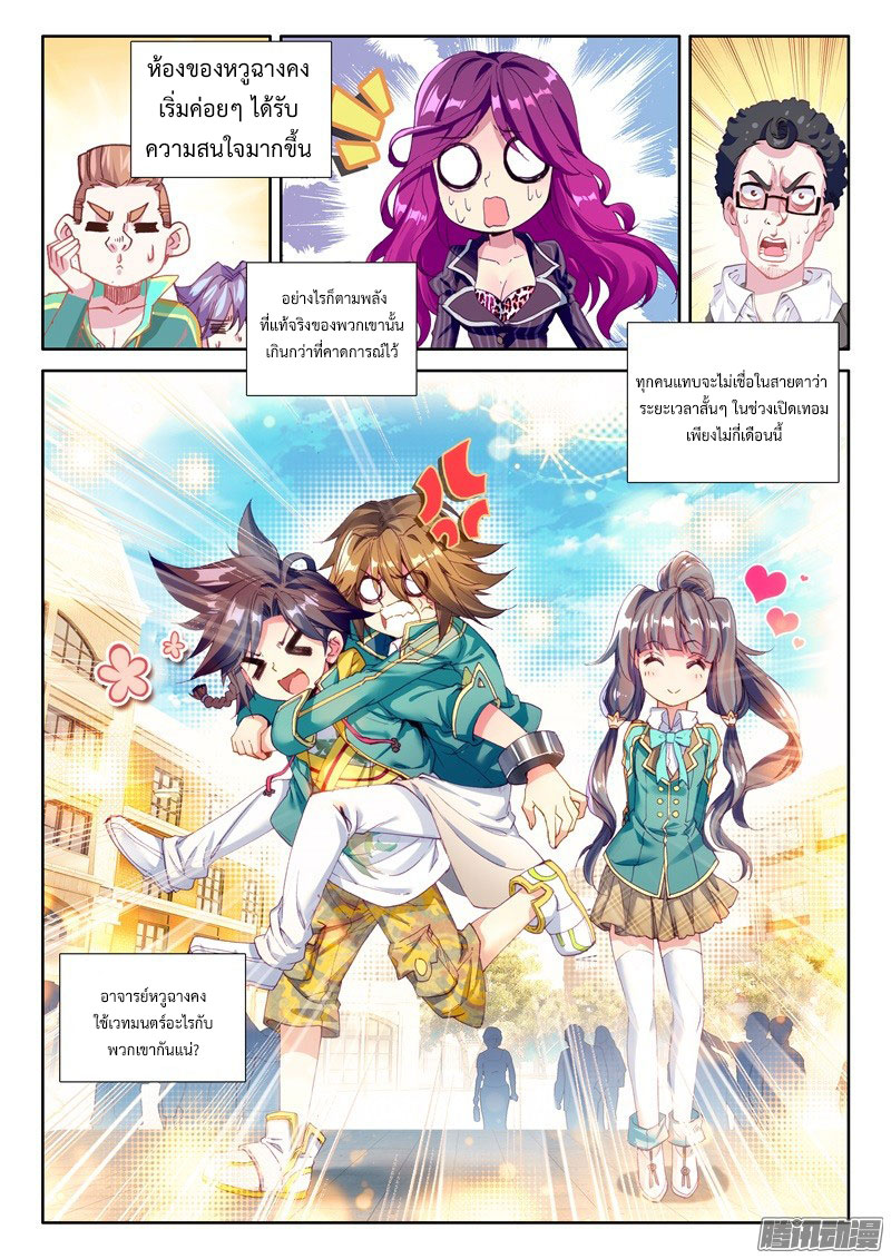 Douluo Dalu 3: The Legend of the Dragon King 33-ม้ามืดในการแข่งขันเลื่อนห้อง