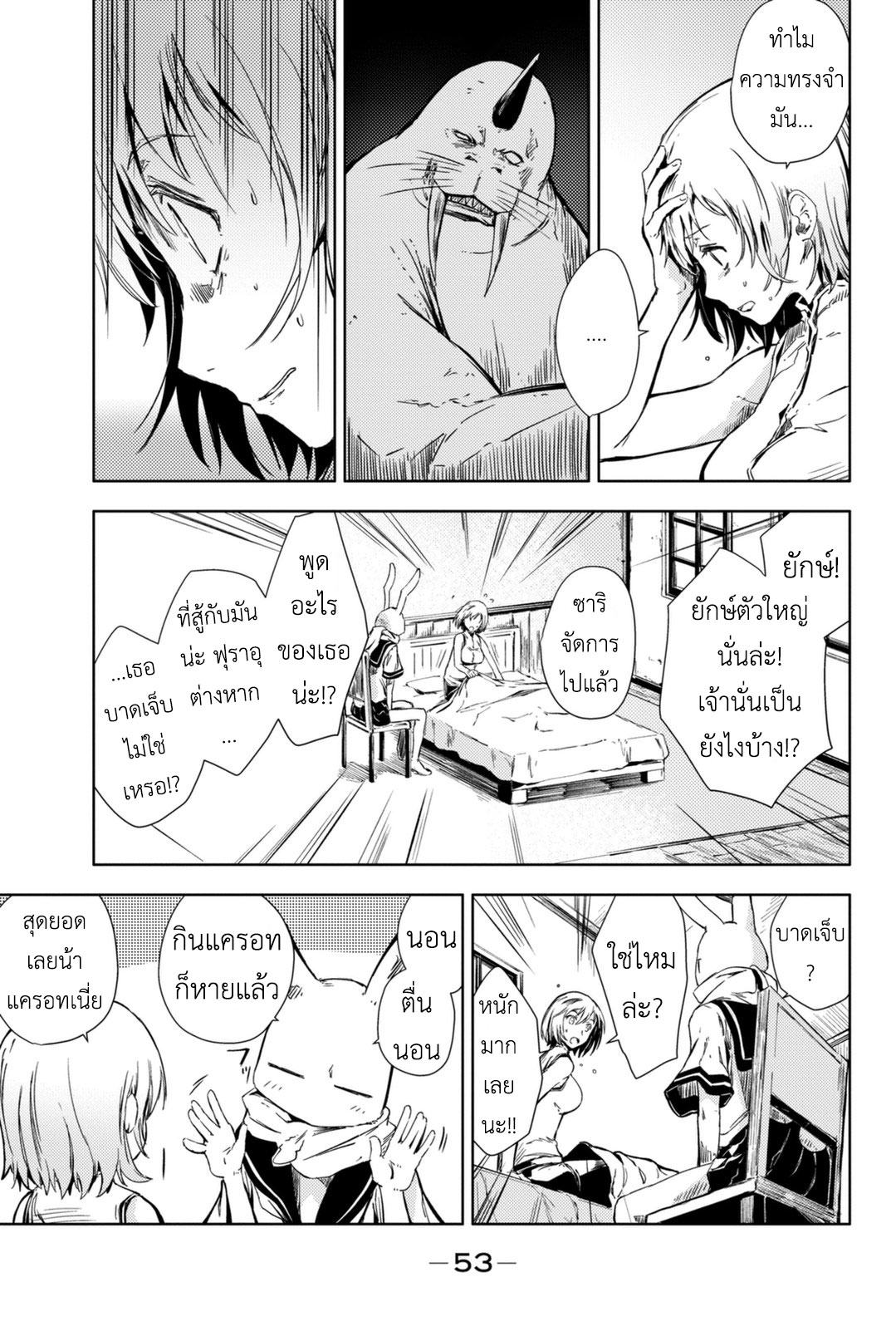 Peach Boy Riverside 5-ยักษ์และมนุษย์