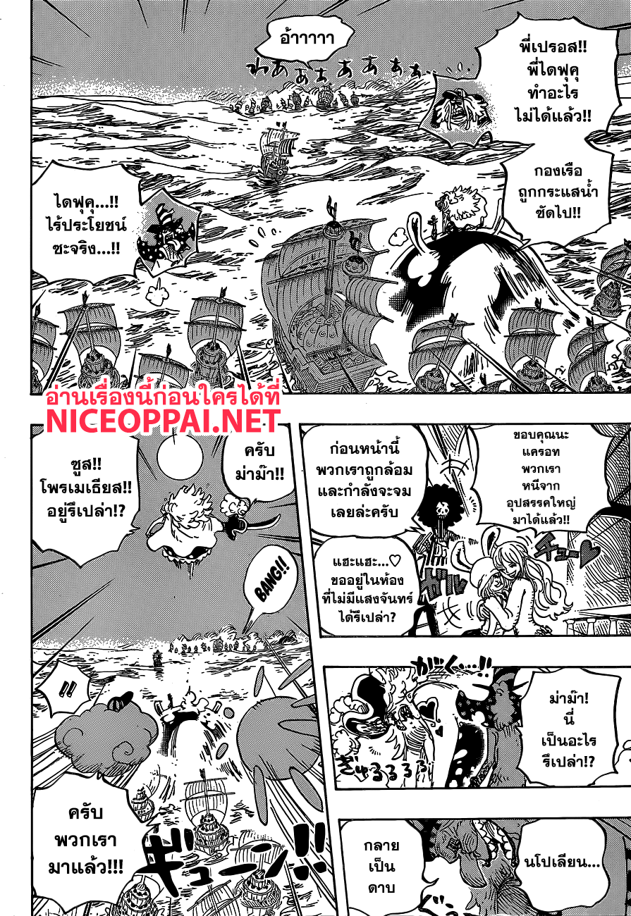 One Piece 889-ม่าม๊าที่ไม่รู้จัก