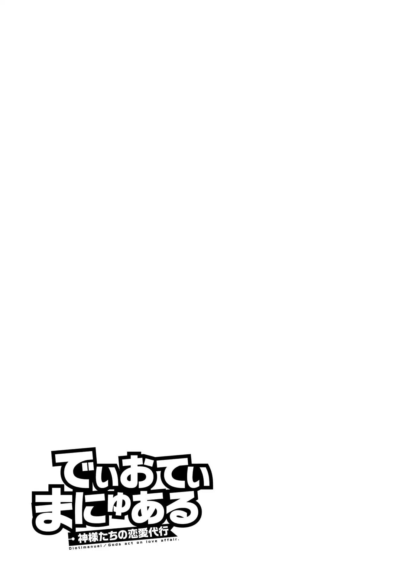 Dioti Manual ~Kamisamatachi no Ren'ai Daikou~ 0-5 วันก่อน