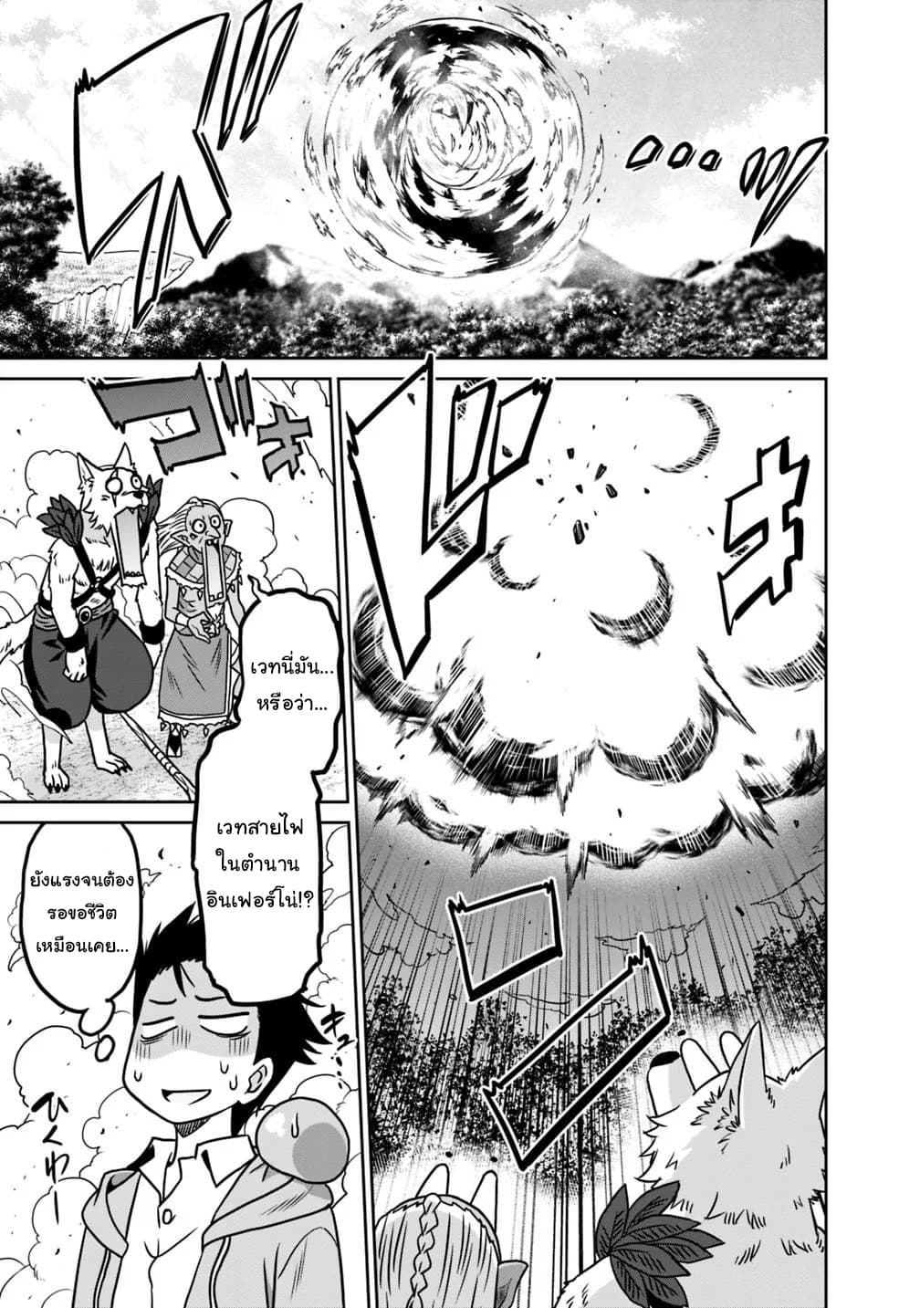 Saikyou no Shuzoku ga Ningen datta Ken เผ่ามนุษย์แกร่งสุดโลก 35-35