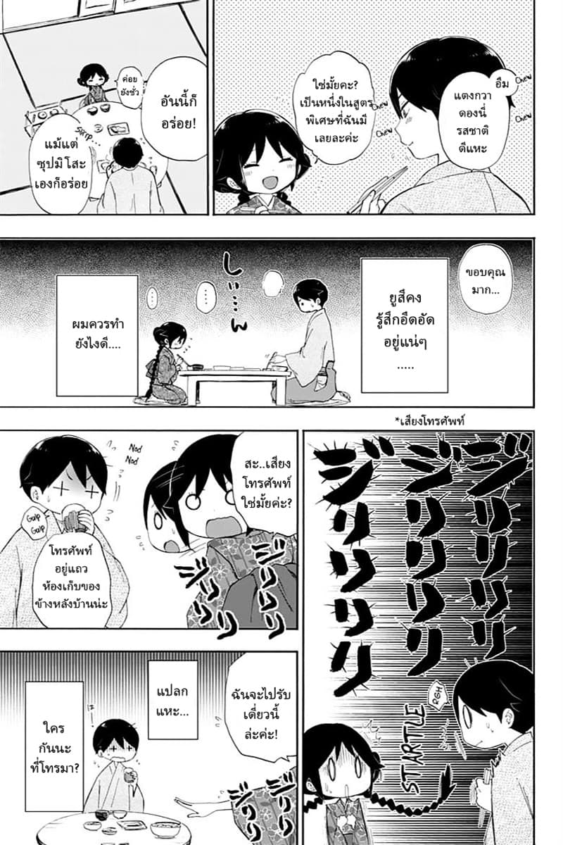 Taishou Otome Otogibanashi  เรื่องเล่าของสาวน้อยยุคไทโช 12-รักไม่ยอมเปลี่ยนแปลง