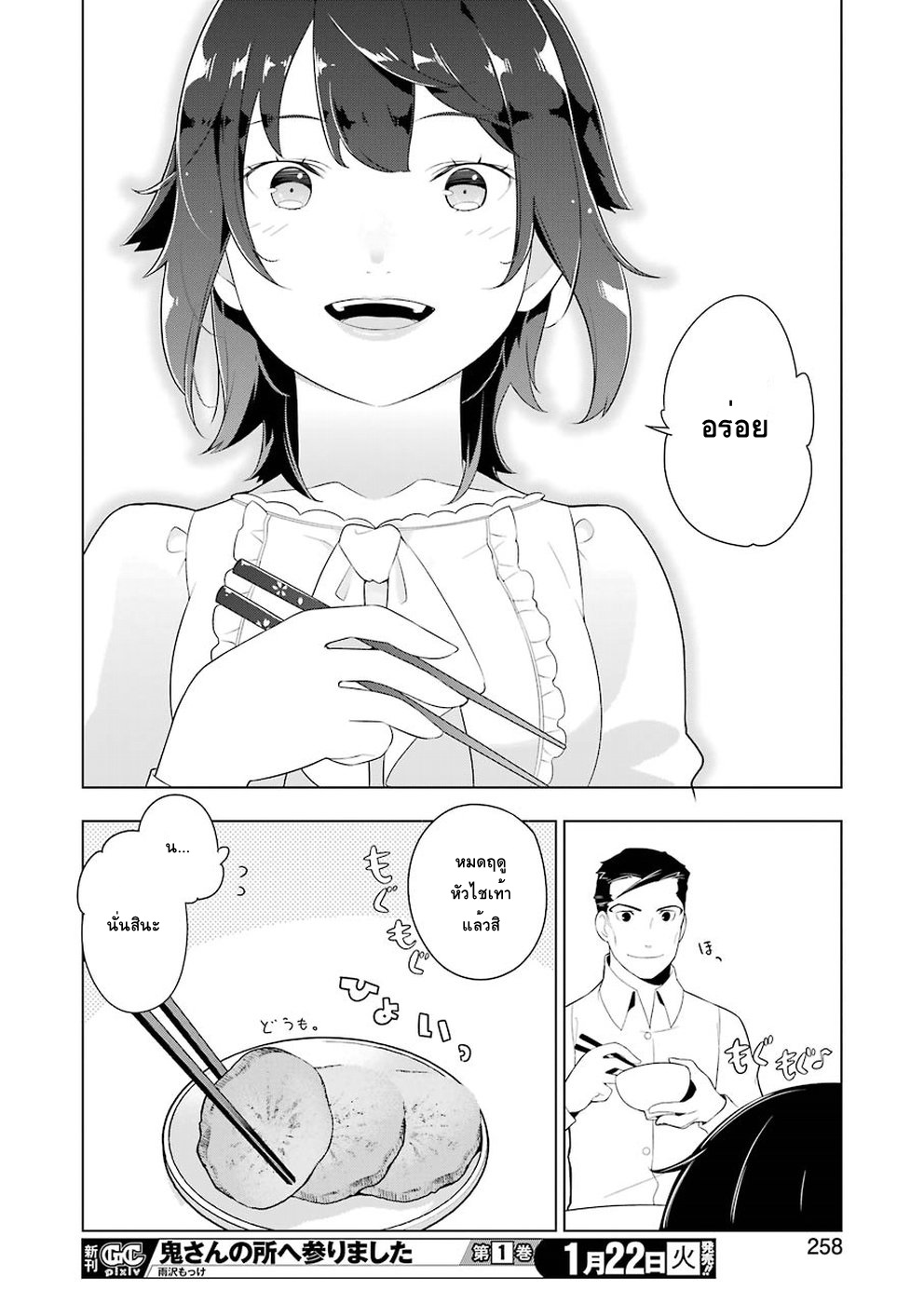 Isekai Shokudou ร้านอาหารต่างโลก 26-อาหารเช้า