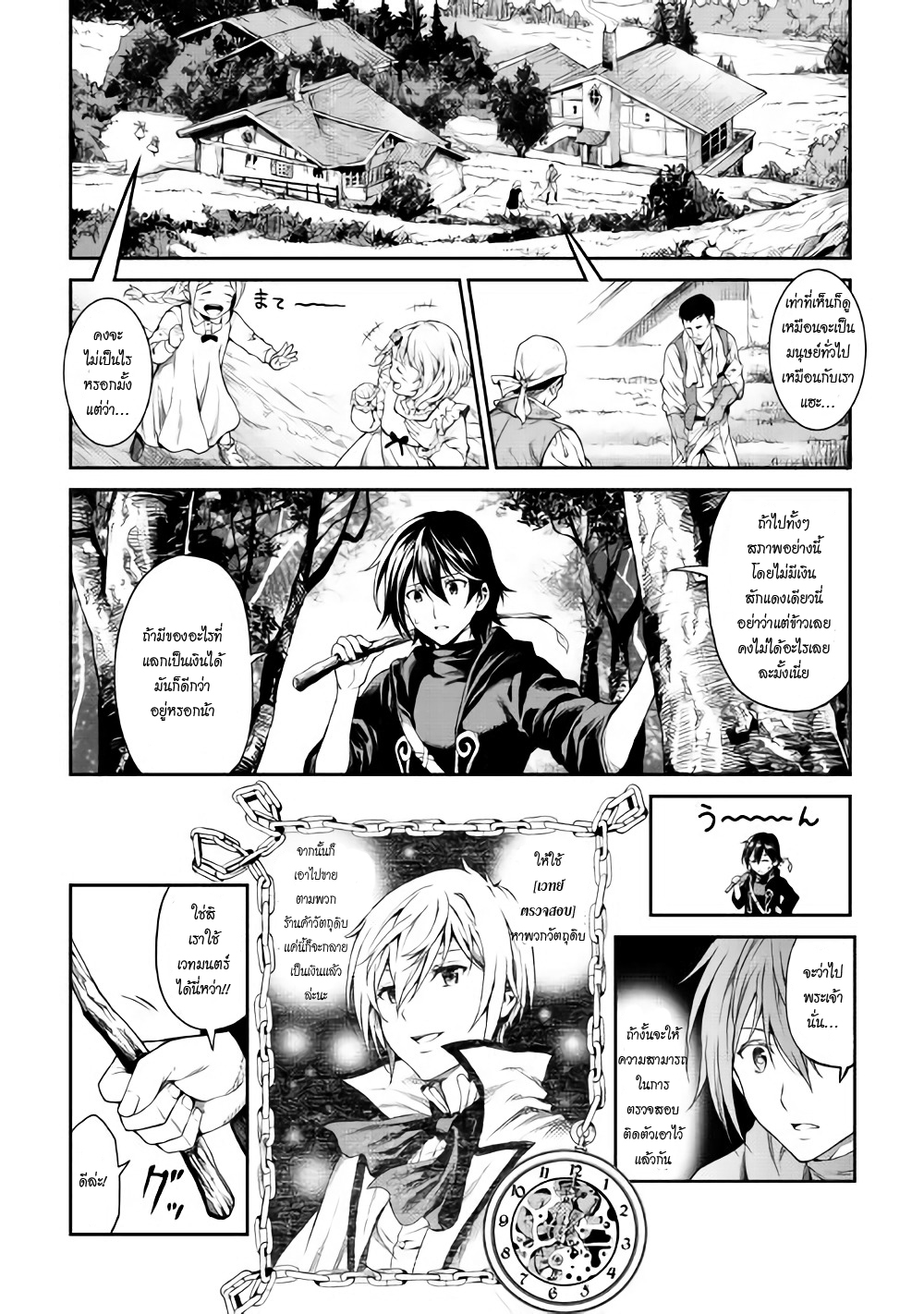 Souzai Saishuka no Isekai Ryokouki 2-2