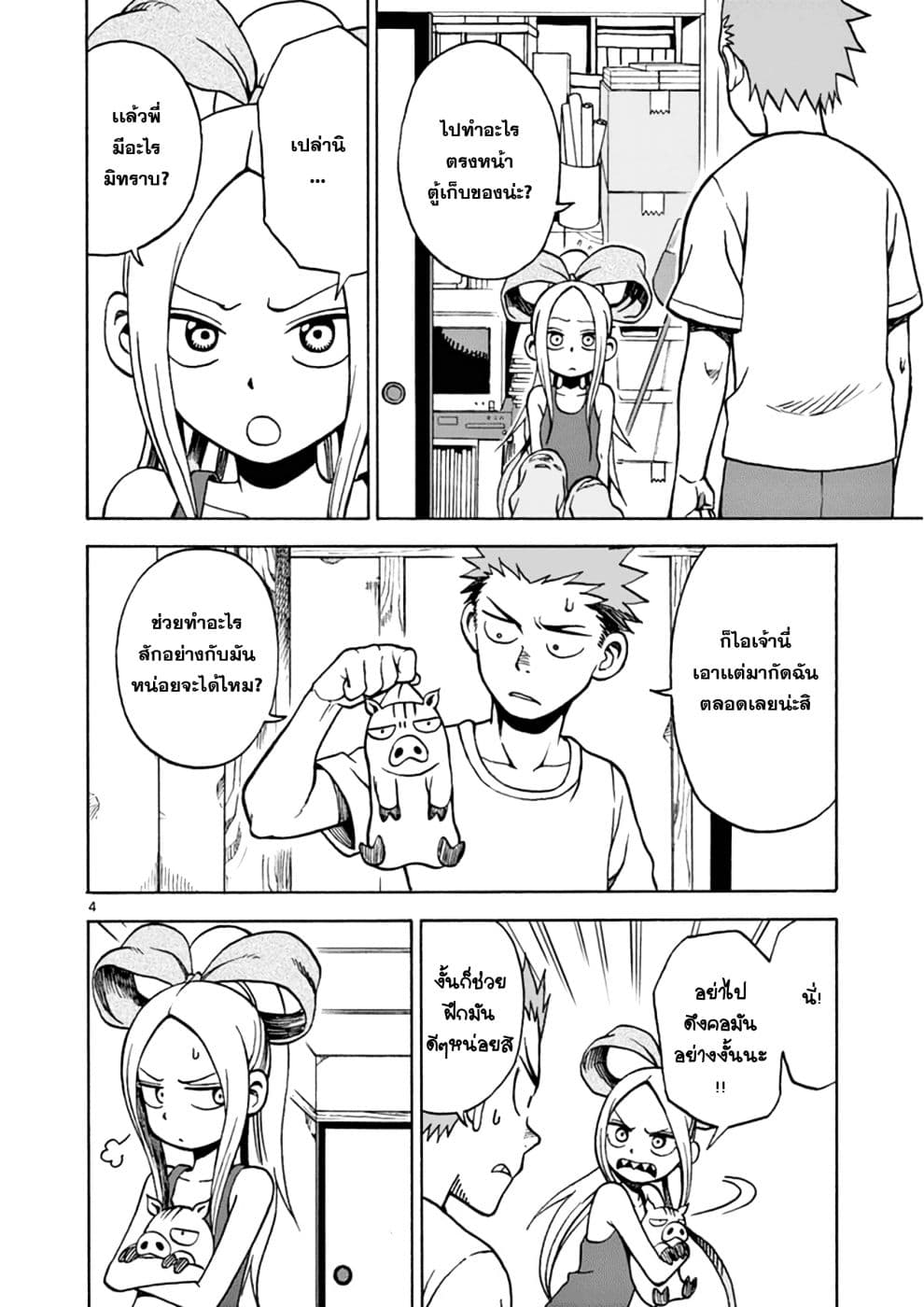 Fudatsuki no Kyoko-chan 16-16