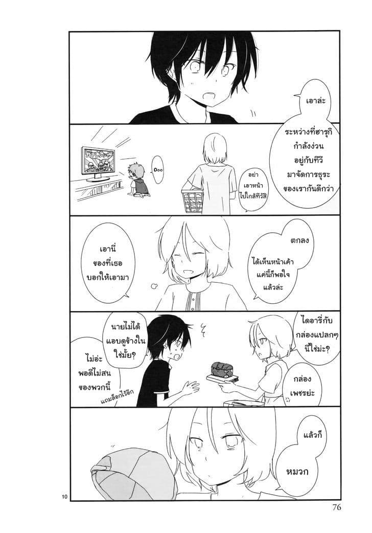 Shishunki Bitter Change 5-ตัดสินใจ