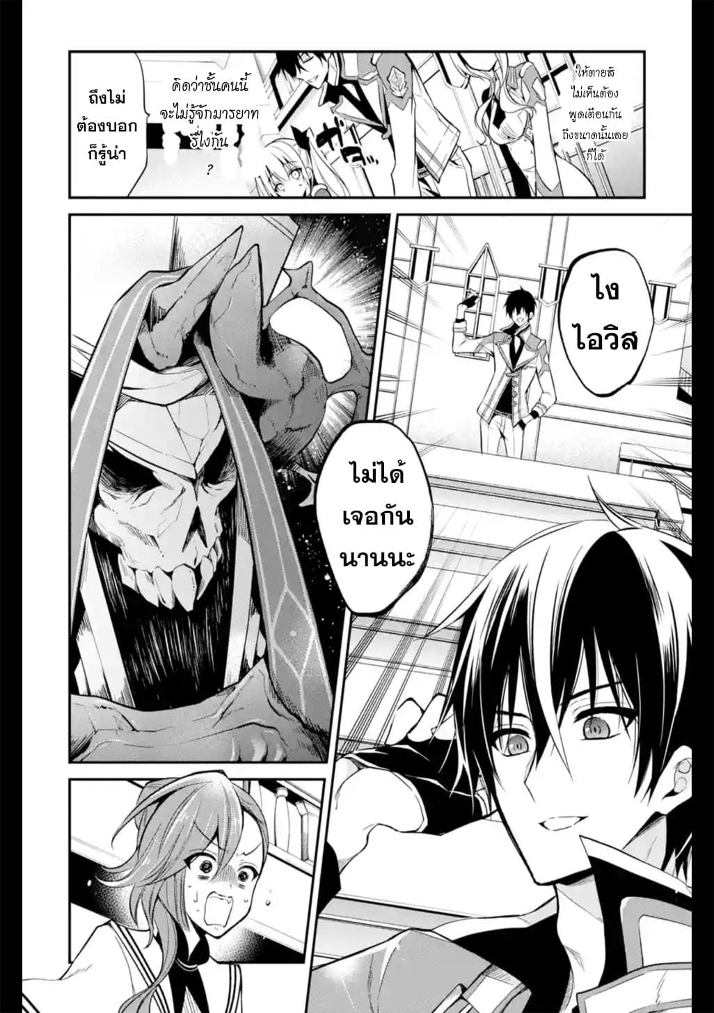 Maou Gakuin no Futekigousha จอมมารเกิดใหม่ 6-พี่น้องเนครอน