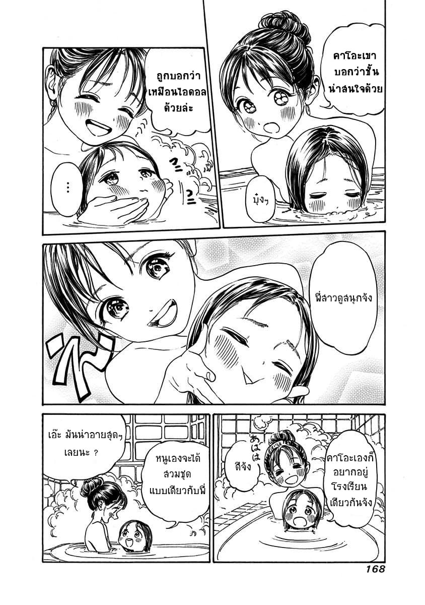 Akebi-chan no Sailor Fuku 6-เจอกันพรุ่งนี้นะ