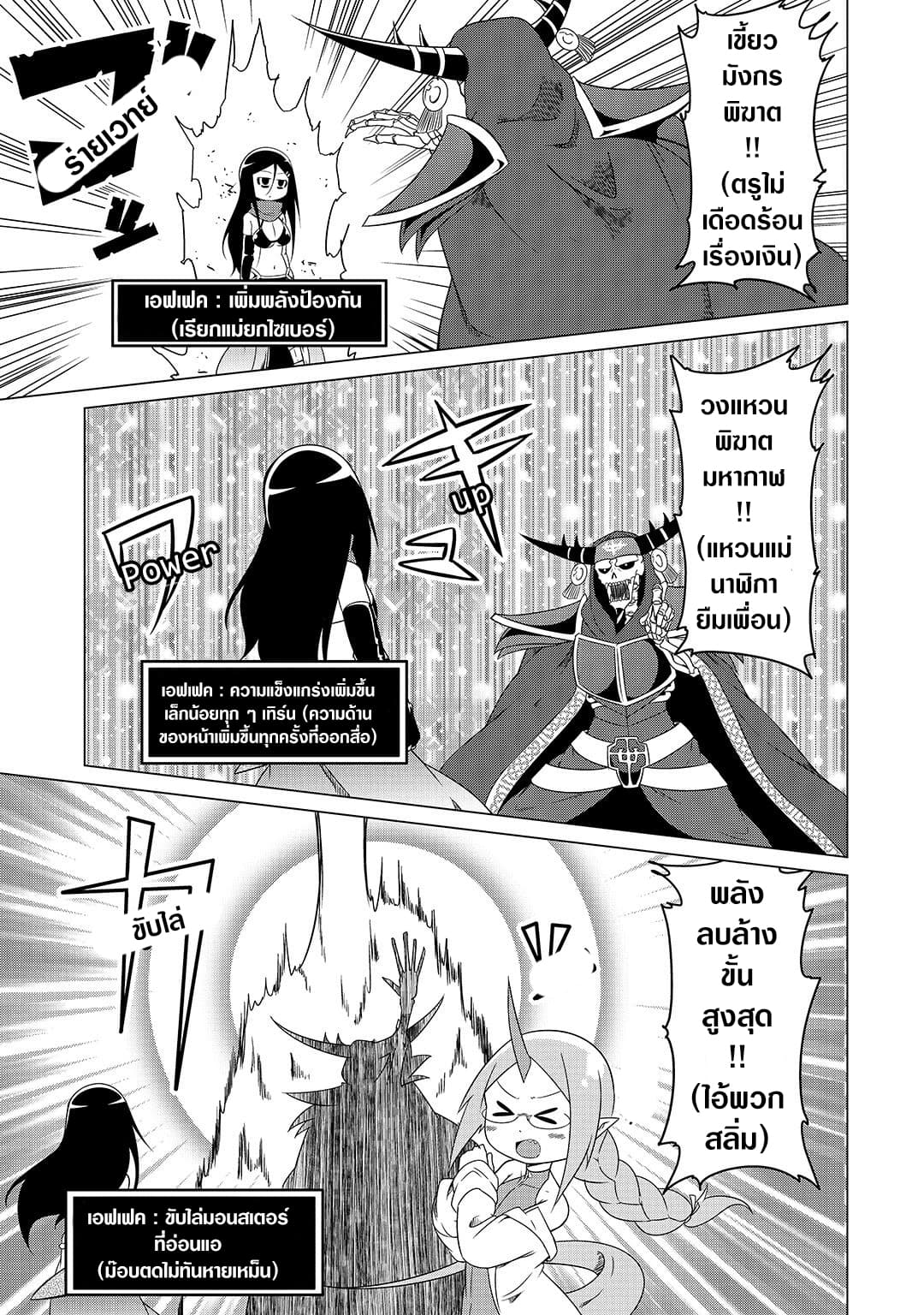 The Devil is Troubled by the Suicidal Heroine 3-3