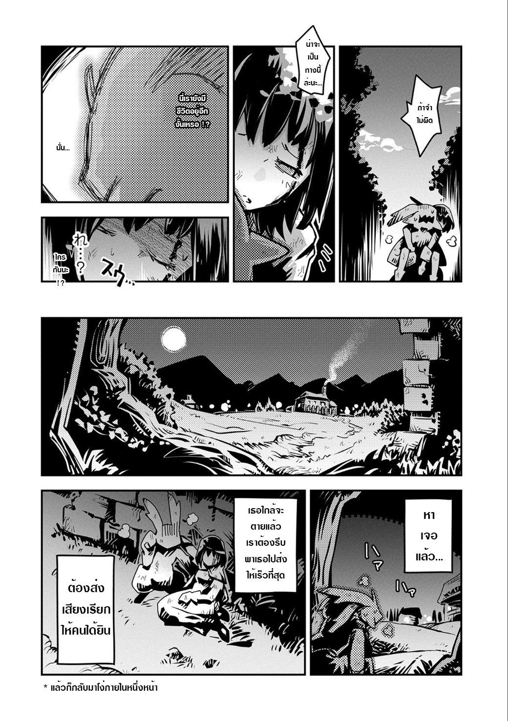 Tensei Shitara Dragon no Tamago Datta - Saikyou Igai Mezasa Nee 2-หมู่หรือจ่า?