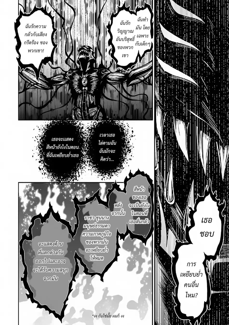 Jaryuu Tensei 21-21