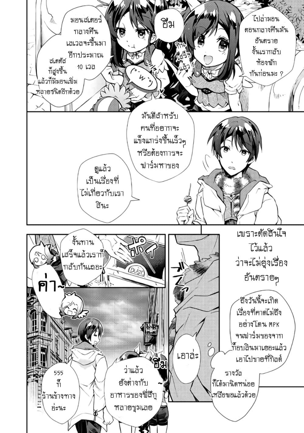 Nonbiri VRMMOki 20-ลองนึกถึงเป้าหมายต่อจากนี้กัน
