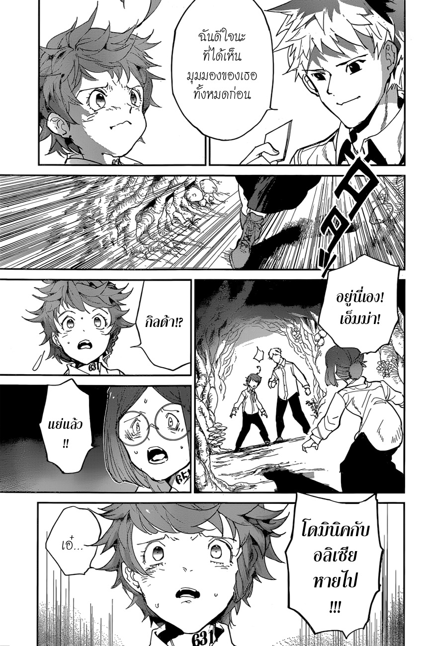 The Promised Neverland 111-แขกที่ไม่ต้อนรับ